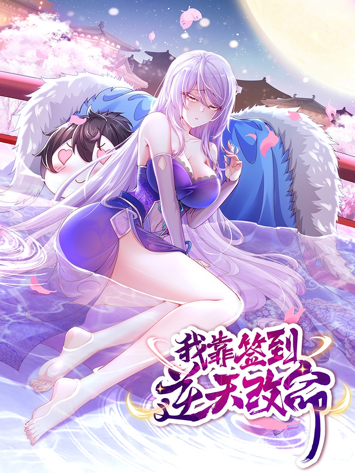 我在精神病院学斩神