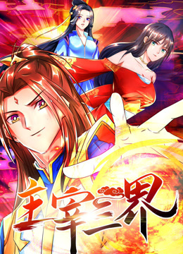 神奇洗衣机