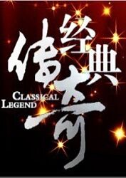 内射腿模
